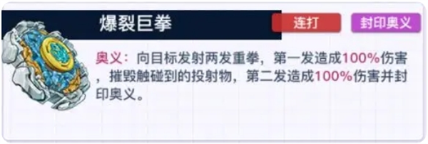 螺旋勇士爆裂巨拳:搭配推薦及玩法攻略
