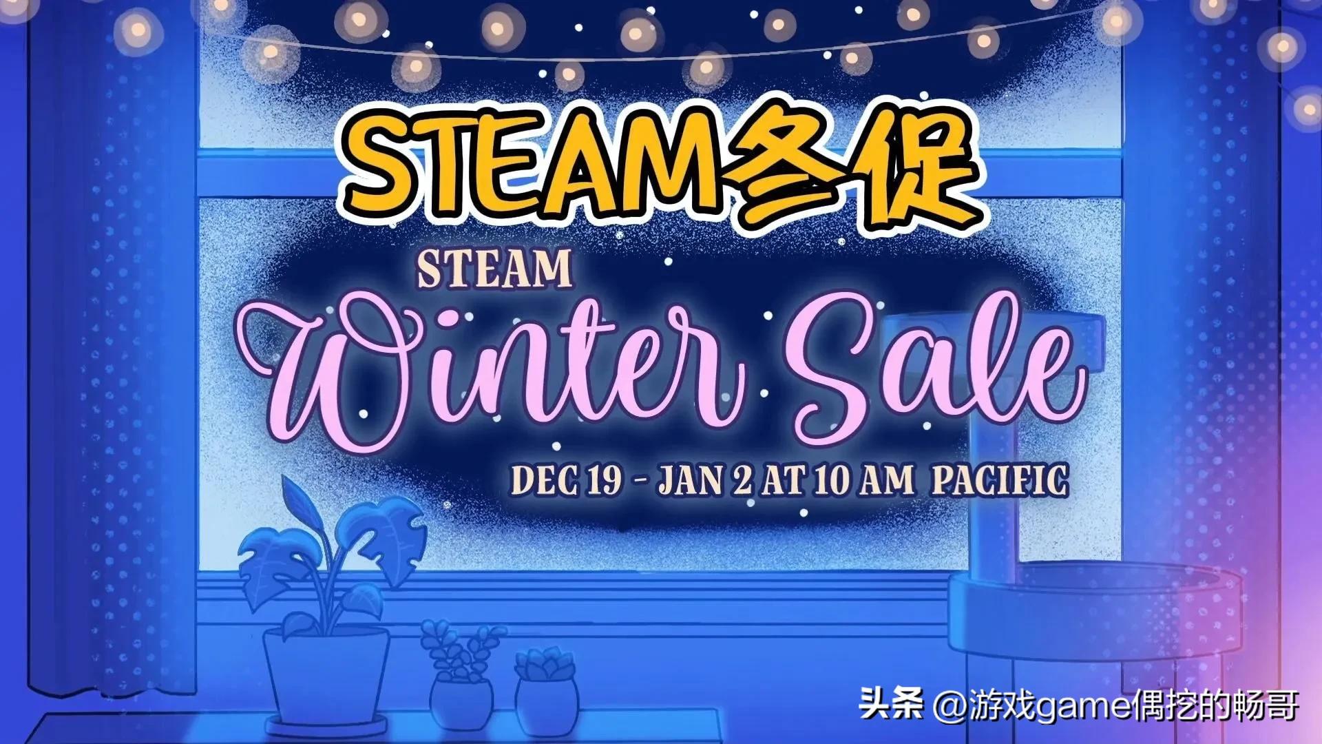 Steam冬促15款0.5折精品游戲，暢哥帶你搶先看！