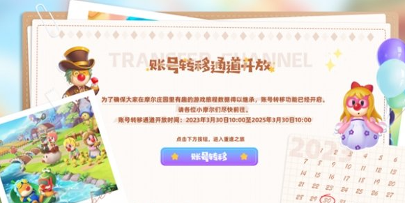 摩爾莊園賬號轉(zhuǎn)移全攻略:2025規(guī)則解析與數(shù)據(jù)保護指南