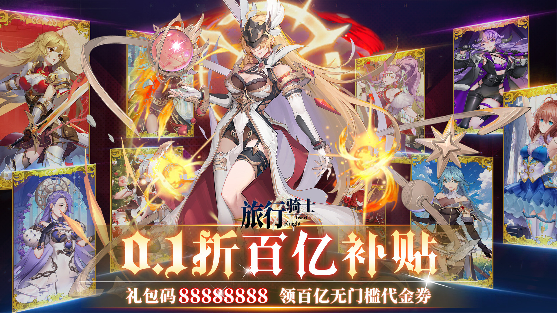 旅行騎士