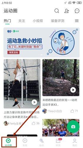 咕咚運動APP:健身黨都在用的跑步神器,不止記錄距離-景澄手游網
