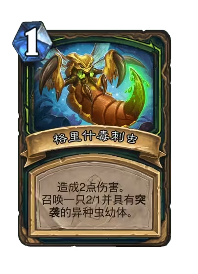 毒刺蟲
