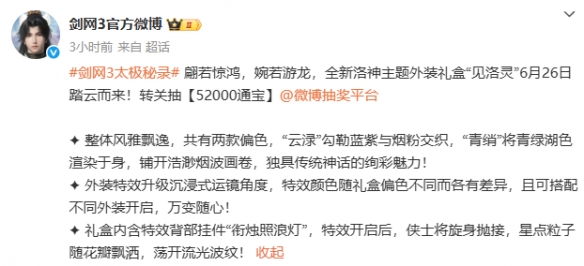 劍網3洛神主題外裝見洛靈外觀一覽-景澄手游網