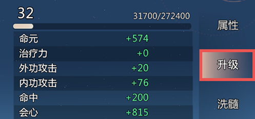 靈寵升級(jí)界面示意圖