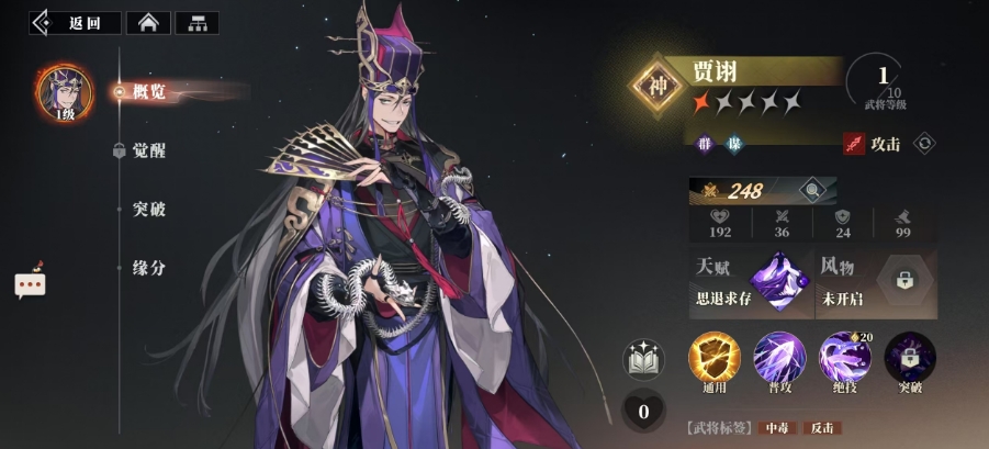 群雄謀士陣容