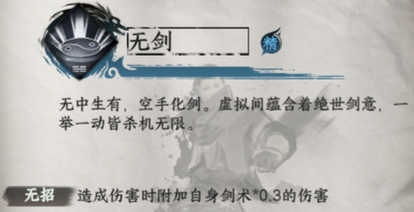 下一站江湖2無劍絕技獲取指南-景澄手游網(wǎng)