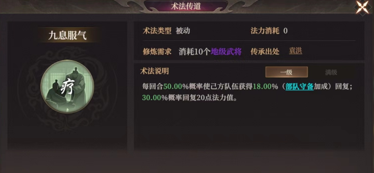 封神:開天「九息服氣」術法解析:「T0級續航核心」的戰術價值與武將適配