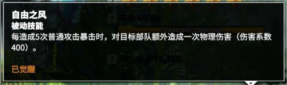 覺醒技能「自由之風」界面