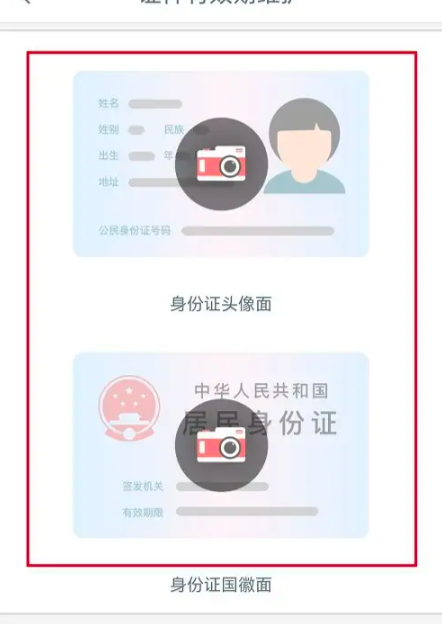 上傳身份證