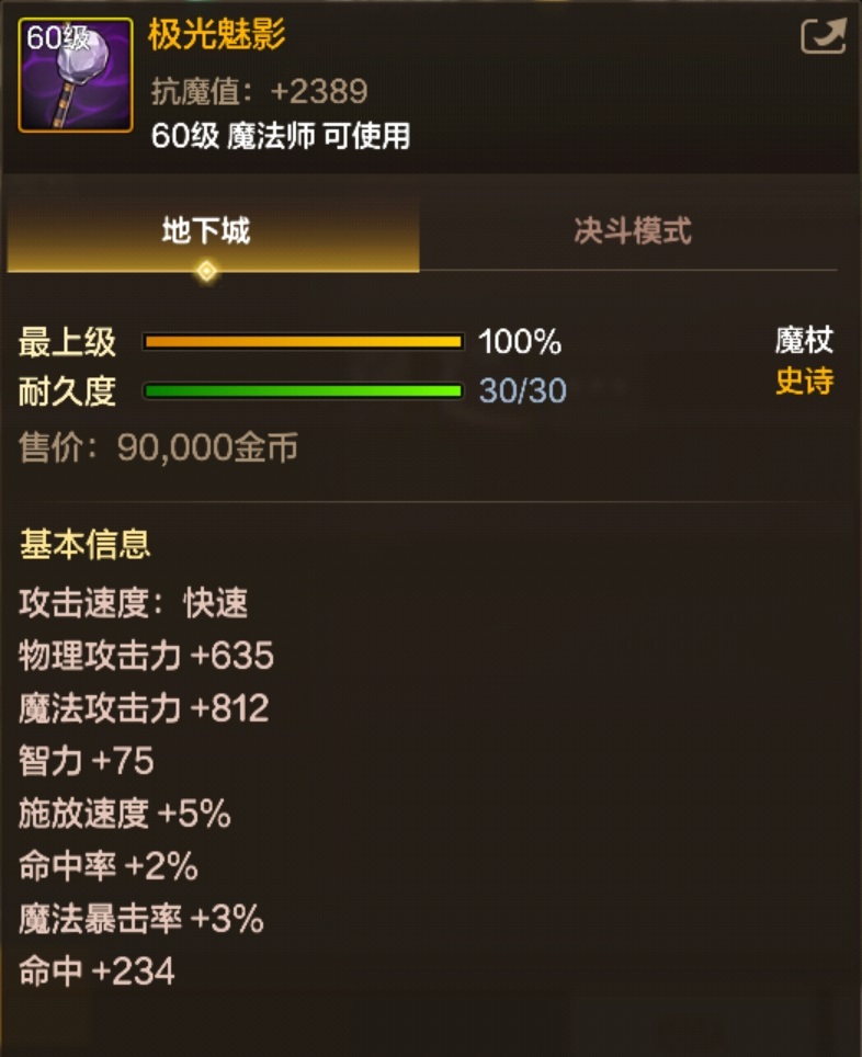 DNF手游「極光魅影」裝備圖鑒-景澄手游網(wǎng)
