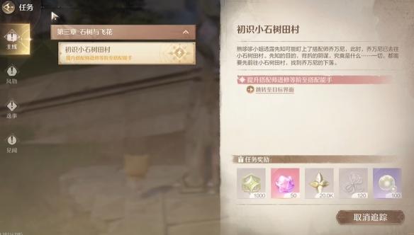 無限暖暖磐巖晶石獲取全攻略