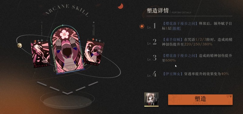 技能加成示意圖