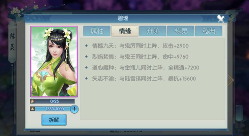 誅仙2手游如何獲得碧瑤?獲取方法介紹