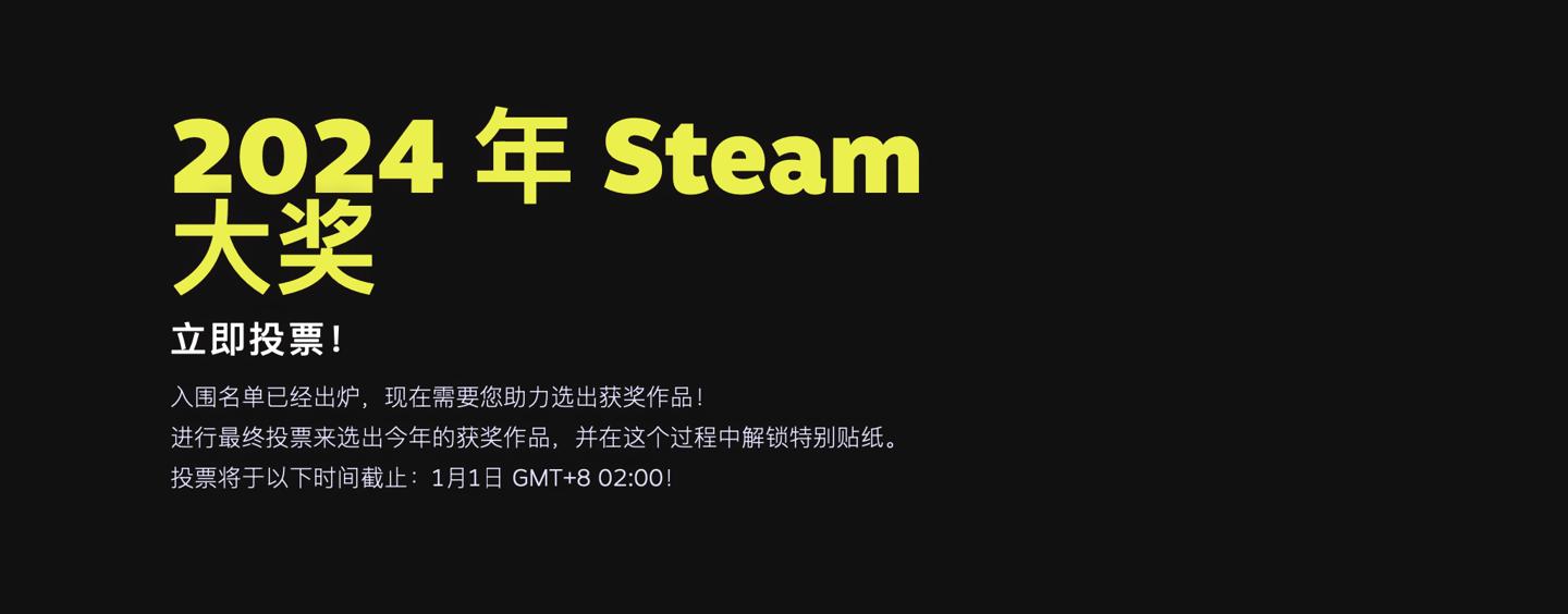Steam冬季特賣開啟:熱門游戲打折,大獎投票進行中
