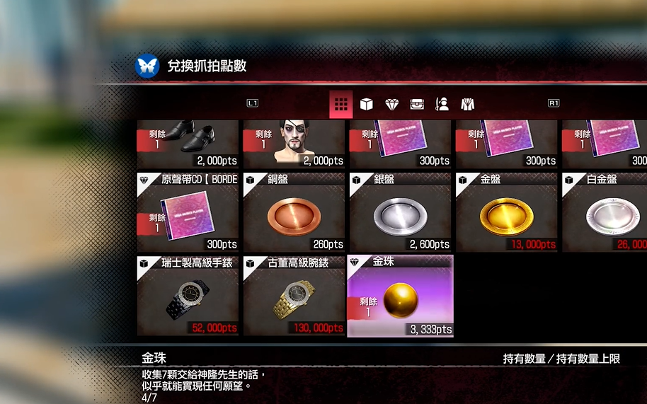 如龍8外傳夏威夷海盜金珠怎么收集?