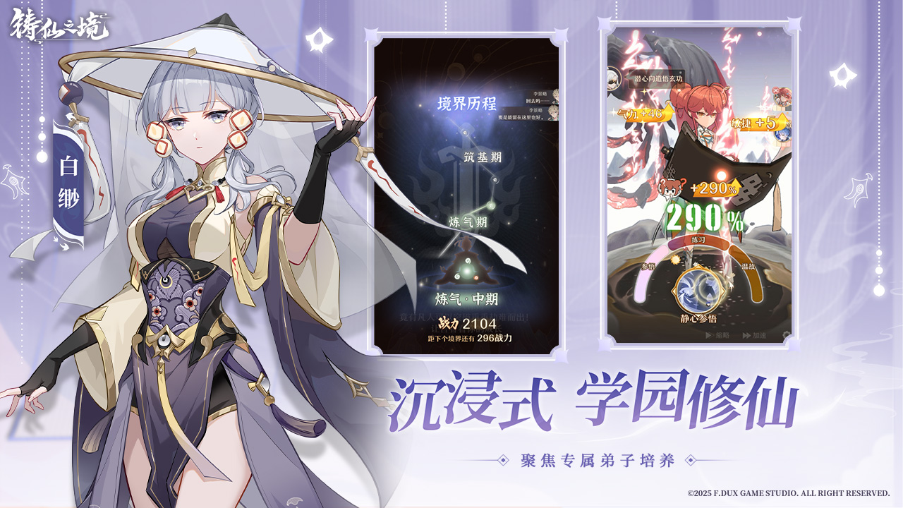 千變養成,無限可能 非常規仙人養成手游《鑄仙之境》今日公測