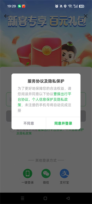 曹操出行微信登錄界面