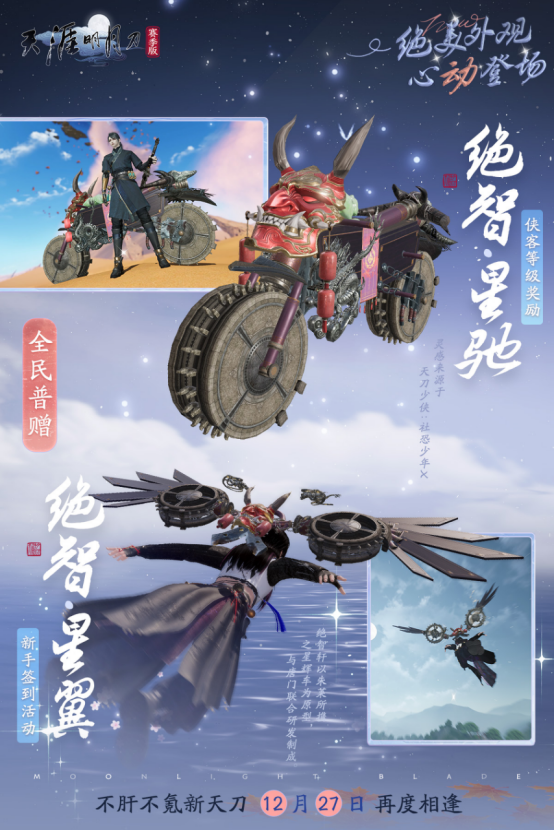 今日公測(cè) | 不肝不氪新天刀歡迎6000萬(wàn)少俠回家