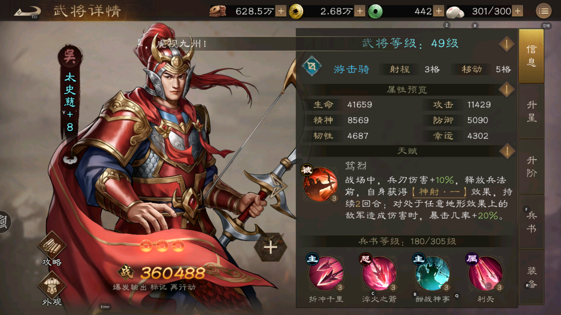 太史慈立繪