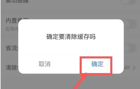 步驟五:確認清理操作