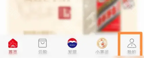 i茅臺(tái)APP申購結(jié)果查看步驟指南-景澄手游網(wǎng)