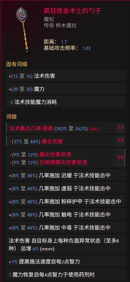 《最后紀元》術士巫火腐化火BD全攻略