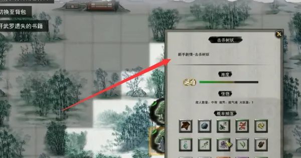 樹妖棲息地