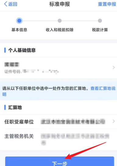 個人所得稅怎么退稅?詳細(xì)操作步驟