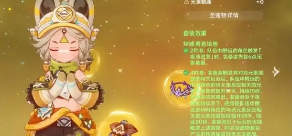 原神伊安珊圣遺物怎么搭配?搭配方案