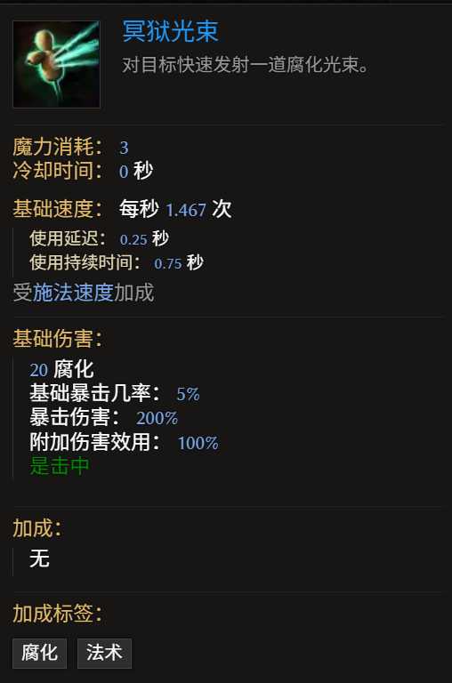 《最后紀元》術士巫火腐化火BD全攻略