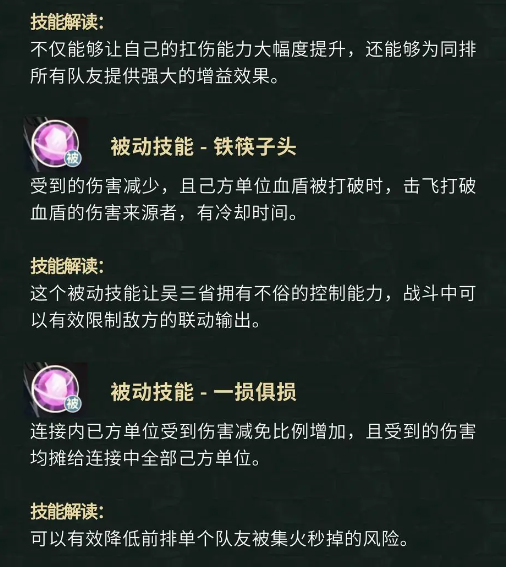 《盜墓筆記》手游吳三省角色全解析：謎團(tuán)中的前排核心-景澄手游網(wǎng)