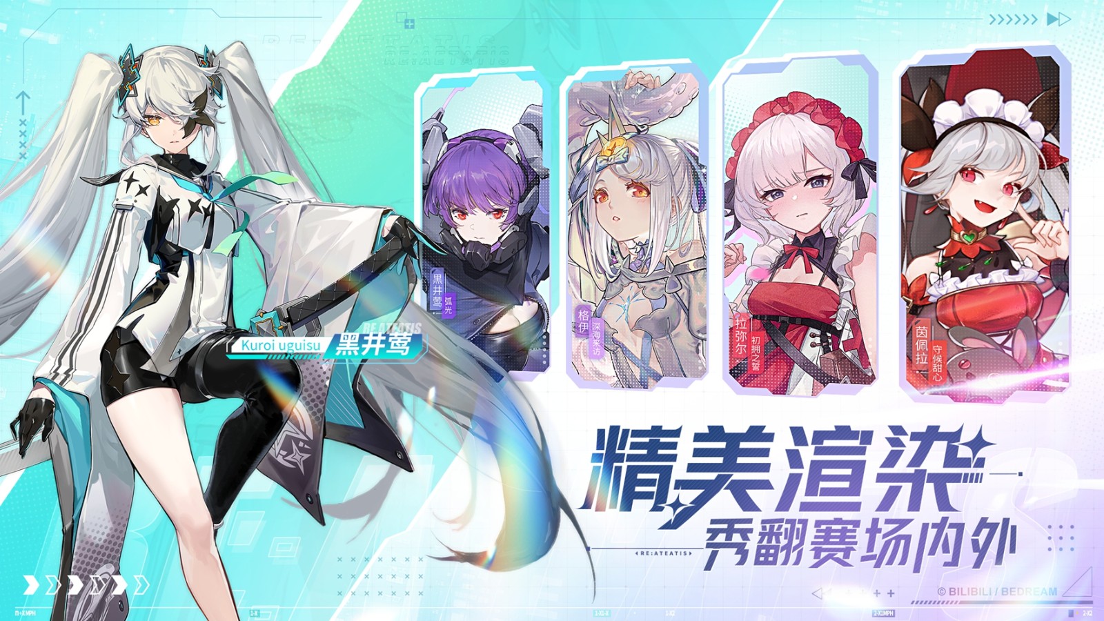 今日挑戰(zhàn),即刻開構(gòu)!《重構(gòu):阿塔提斯》全平臺公測今日開啟