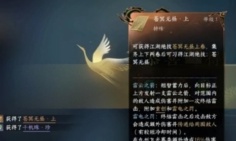 《逆水寒手游》蒼冥無晝絕技獲取指南：副本首通與賽季任務雙路徑解析-景澄手游網