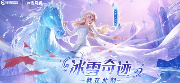 王者榮耀甄姬雪境奇遇保底點券解析：冰雪奇緣聯(lián)動皮膚全攻略-景澄手游網(wǎng)