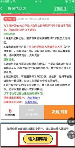 好游快爆如何拼團?詳細步驟教你參與