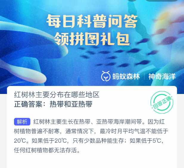 支付寶螞蟻森林神奇海洋 2025年6月24日答案-景澄手游網