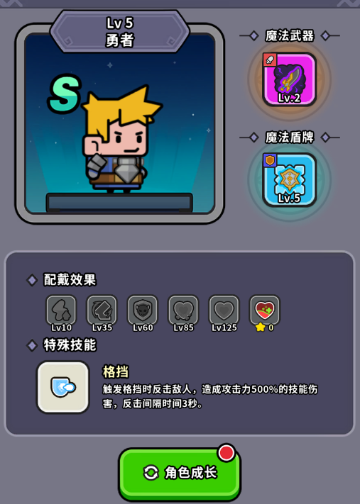 魔法森林大作戰 勇者反擊之盾：S級強度，500%反擊秒殺-景澄手游網