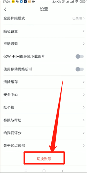 起點讀書賬號切換全流程指南（2025年8月）-景澄手游網(wǎng)