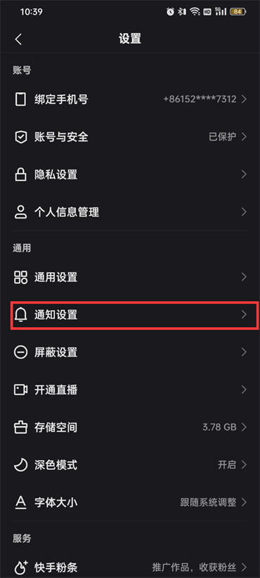 快手點贊通知太煩怎么辦?關閉方法來了