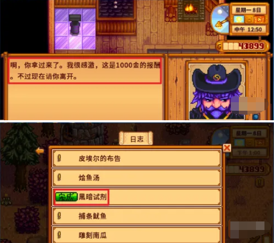 星露谷物語黑暗試劑任務怎么做?任務攻略