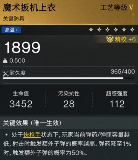 魔術師上衣效果