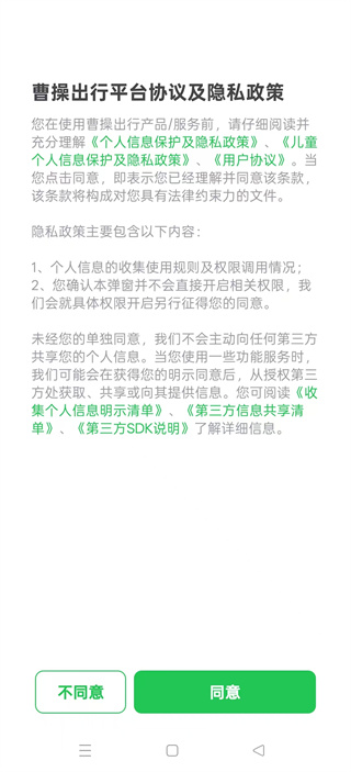 曹操出行APP登錄指南：3種方式輕松搞定-景澄手游網(wǎng)