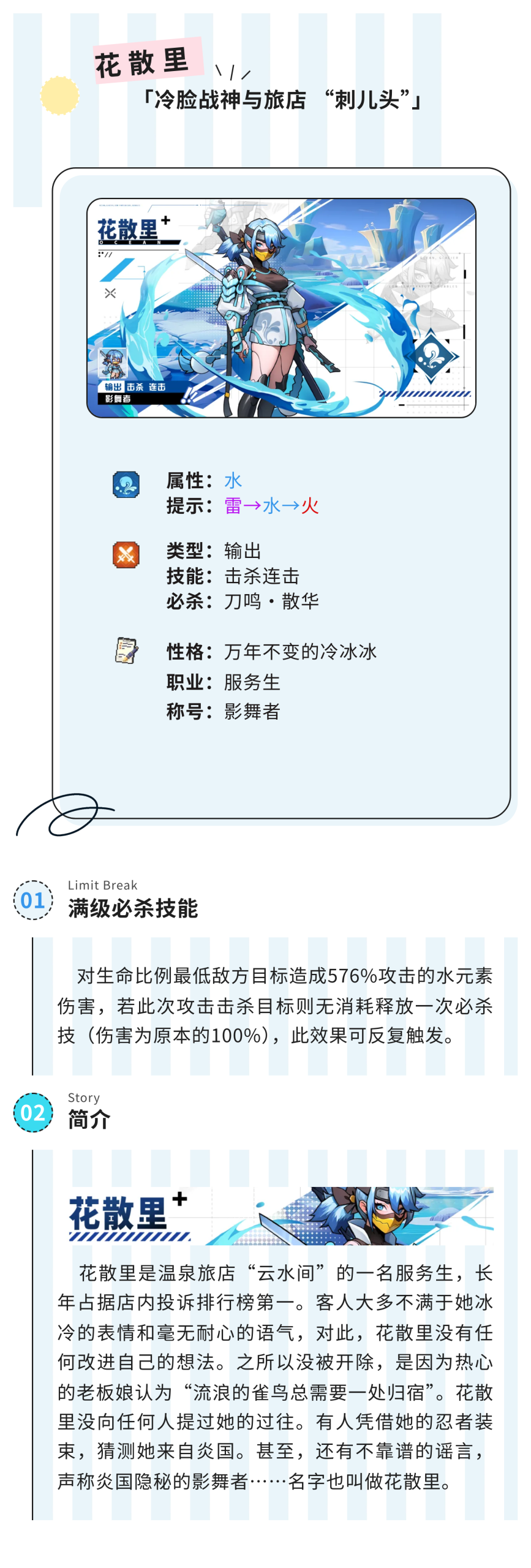 龍王大人花散里：冷血影舞者的戰斗體系與背景秘密-景澄手游網