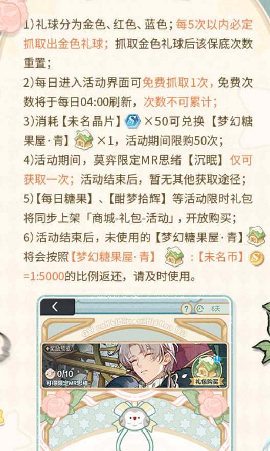 未定事件簿酣夢拾輝怎么玩?活動攻略