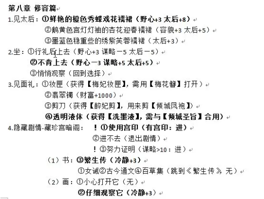 后宮三千人第八章修容篇：屬性疊加與隱藏劇情全解析-景澄手游網