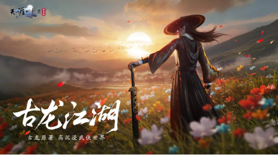 今日公測(cè) | 不肝不氪新天刀歡迎6000萬(wàn)少俠回家