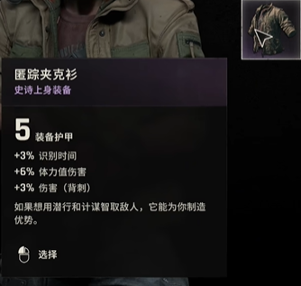 消逝的光芒困獸:匿蹤夾克衫獲取全攻略-景澄手游網