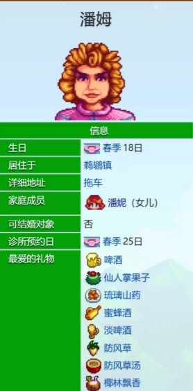 星露谷物語潘姆愛心事件全攻略：3心、7心、9心事件詳解-景澄手游網