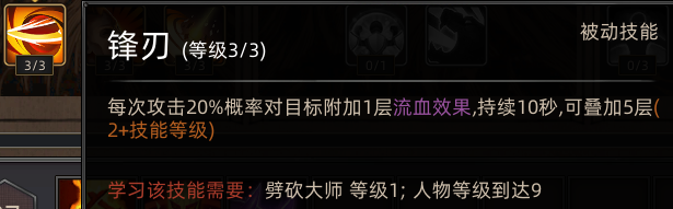 技能等級分配建議圖