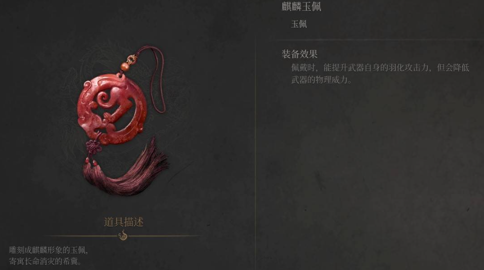 《明末淵虛之羽》麒麟玉佩獲取與解析-景澄手游網